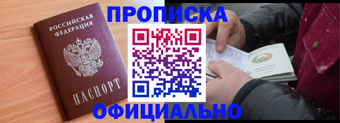 прописка поиск в Якутске
