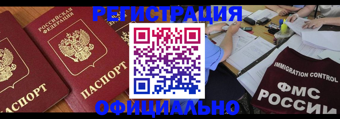 временная прописка в Якутске