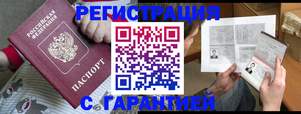 прописка законно в Якутске